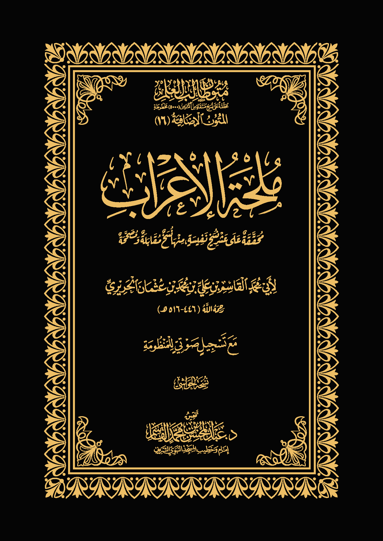 غلاف ملحة الإعراب